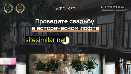 wedloft.ru alternative sites