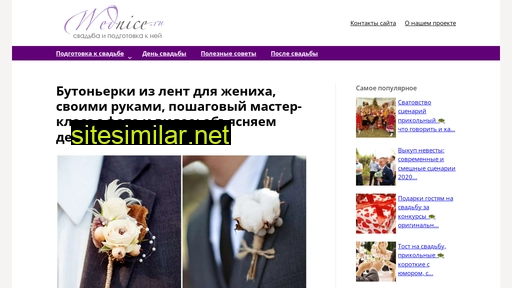 wednice.ru alternative sites