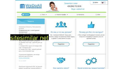 wedoall.ru alternative sites