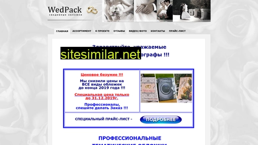 wedpack.ru alternative sites