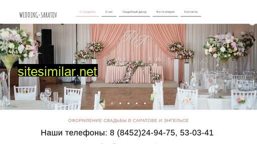 wedding-saratov.ru alternative sites