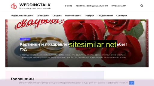 weddingtalk.ru alternative sites