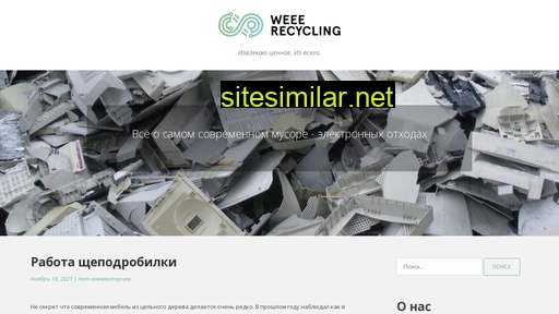 weeerecycling.ru alternative sites