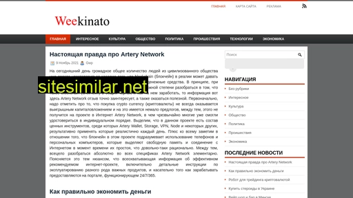 weekinato.ru alternative sites