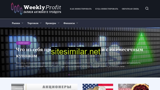weeklyprofit.ru alternative sites
