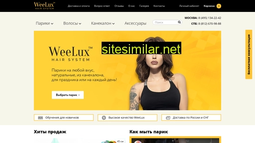 weelux.ru alternative sites