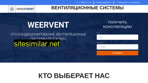 weervent.ru alternative sites