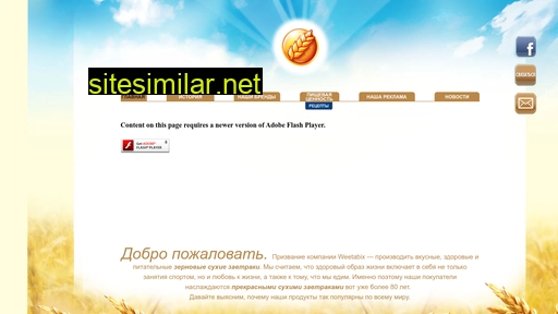 weetabix.ru alternative sites