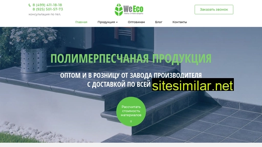 weeco.ru alternative sites