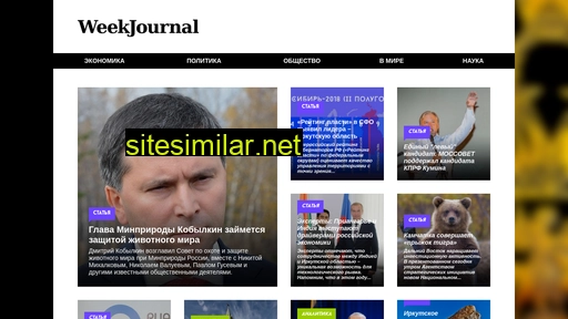 weekjournal.ru alternative sites