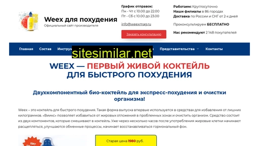 weexmag.ru alternative sites