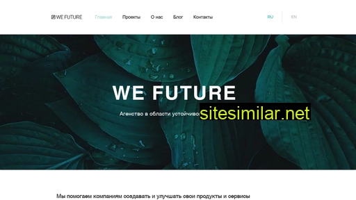wefuture.ru alternative sites