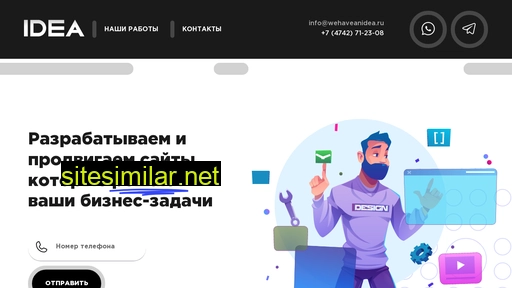 wehaveidea.ru alternative sites