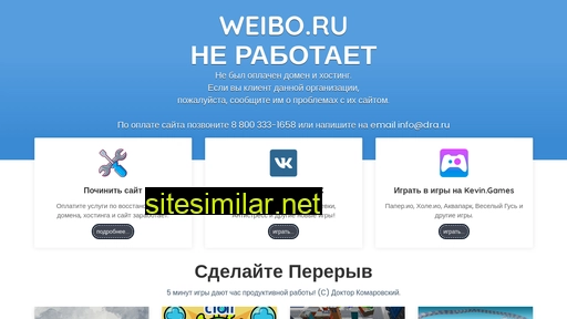 weibo.ru alternative sites