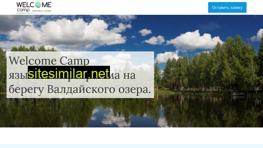 welcomecamp53.ru alternative sites