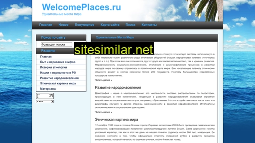 welcomeplaces.ru alternative sites