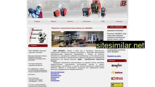 welder56.ru alternative sites