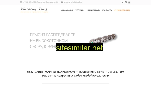 weldingprof.ru alternative sites