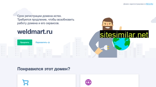 weldmart.ru alternative sites