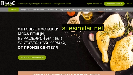welesagro.ru alternative sites
