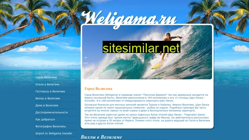 weligama.ru alternative sites