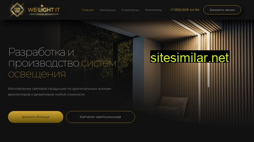 welightit.ru alternative sites
