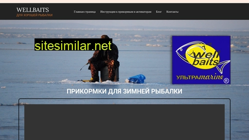 wellbaits.ru alternative sites
