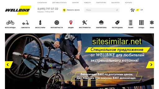 wellbike.ru alternative sites