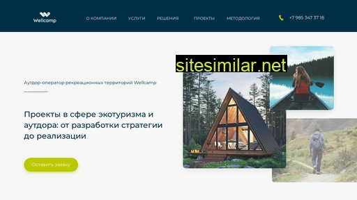 wellcamp.ru alternative sites