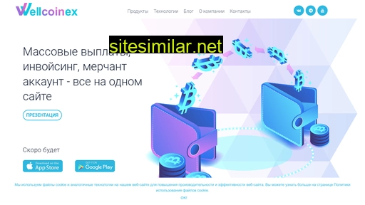 wellcoinex.ru alternative sites