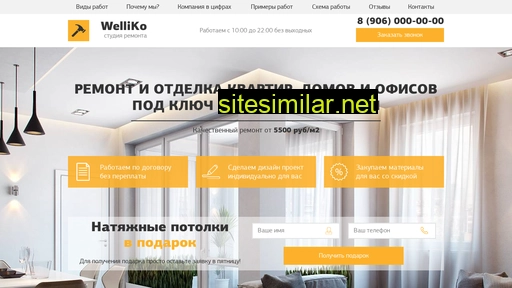 welliko.ru alternative sites