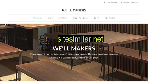 wellmakers.ru alternative sites