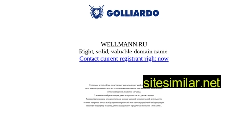 wellmann.ru alternative sites