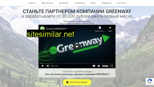 wellnessgreenway.ru alternative sites