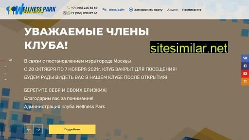 wellnesspark.ru alternative sites