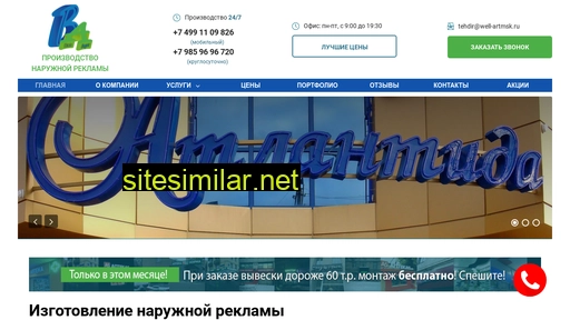 well-artmsk.ru alternative sites