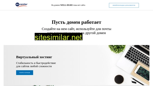 well-do.ru alternative sites
