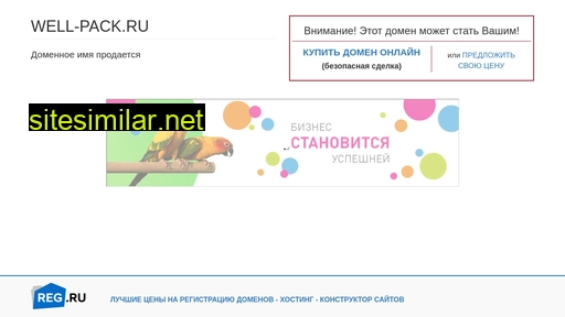 well-pack.ru alternative sites