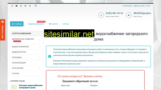 well-peter.ru alternative sites