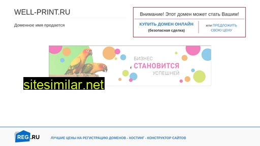 well-print.ru alternative sites