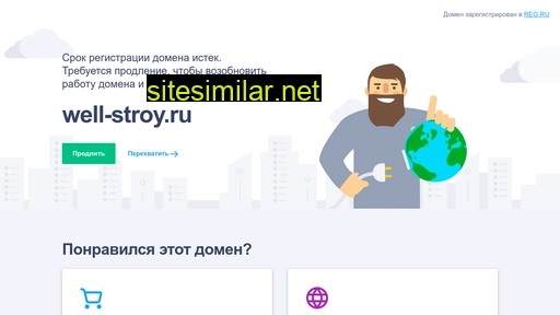 well-stroy.ru alternative sites