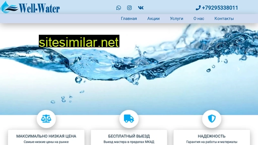 well-water77.ru alternative sites