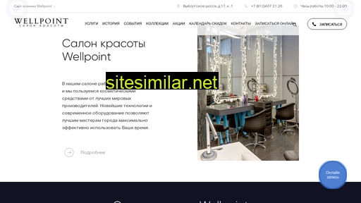 wellpointbeauty.ru alternative sites
