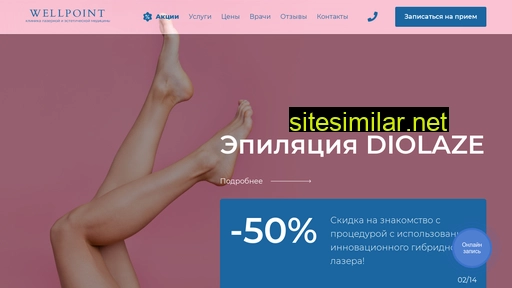 wellpointclinic.ru alternative sites