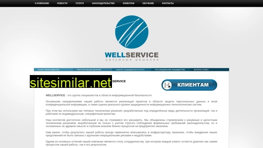 wellsrv.ru alternative sites