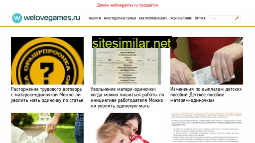 welovegames.ru alternative sites