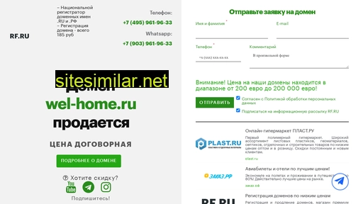 wel-home.ru alternative sites