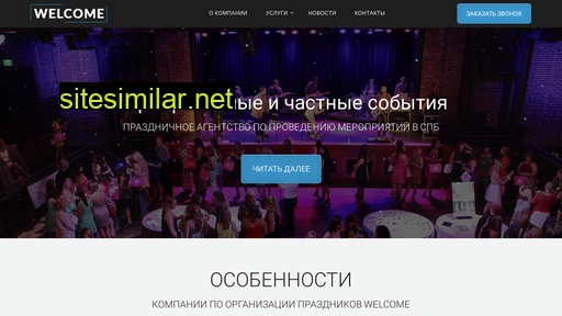 welcome-event.ru alternative sites