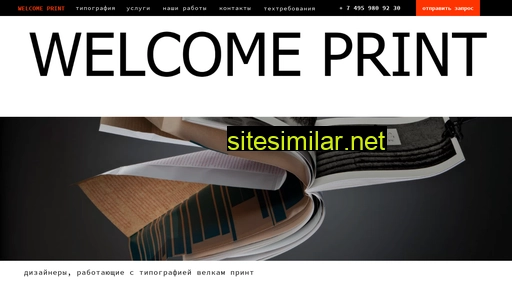 welcome-print.ru alternative sites