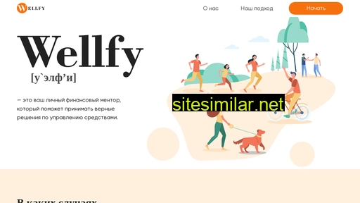 wellfy.ru alternative sites